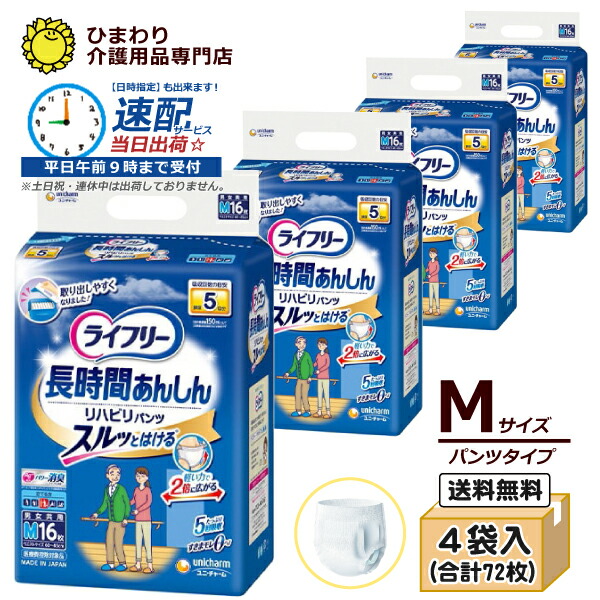 楽天市場】ライフリー 長時間あんしん リハビリパンツの通販