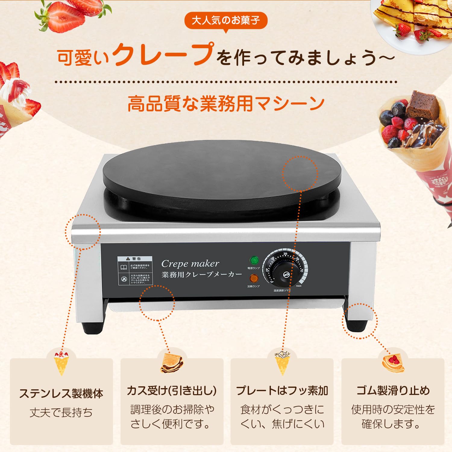 楽天市場】【ポイント3倍!特定商品!2月限定!】業務用クレープメーカー