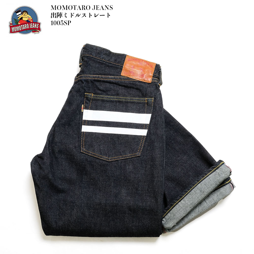 楽天市場】桃太郎ジーンズ MOMOTARO JEANS 1005SP デニム 出陣 ミドル