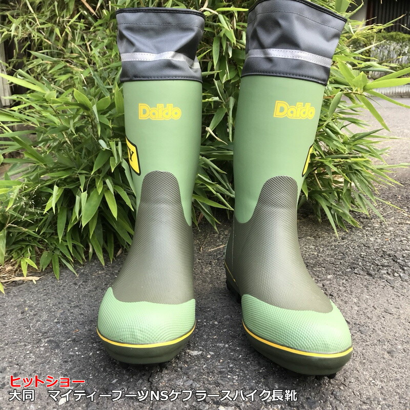 楽天市場】送料無料 大同マイティーブーツNS【29cm】ケブラースパイク