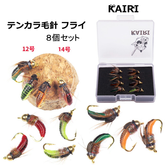 楽天市場】フライ テンカラ 毛バリ 8個 セット 12号 14号 4色 毛ばり