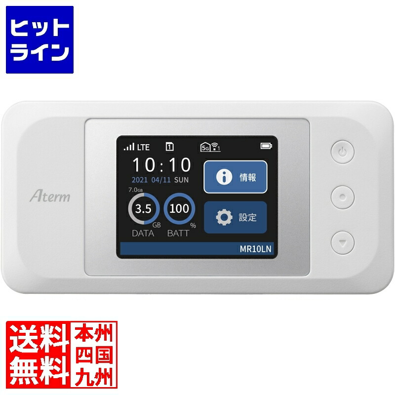 楽天市場】モバイルルーター aterm mr10ln（ネットワーク機器