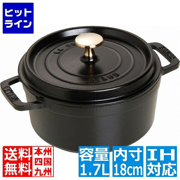 ストウブ ピコ ココット ラウンド 18cm 40509-485 [ブラック] (鍋