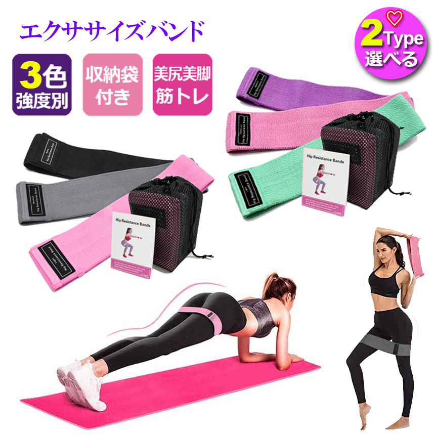 楽天市場】エクササイズバンド 強度別3本セット 2Type トレーニング