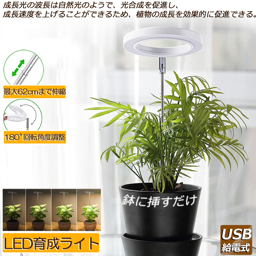 楽天市場】LED植物育成ライト 植物育成ライト 鉢植えに差し込む 4段階