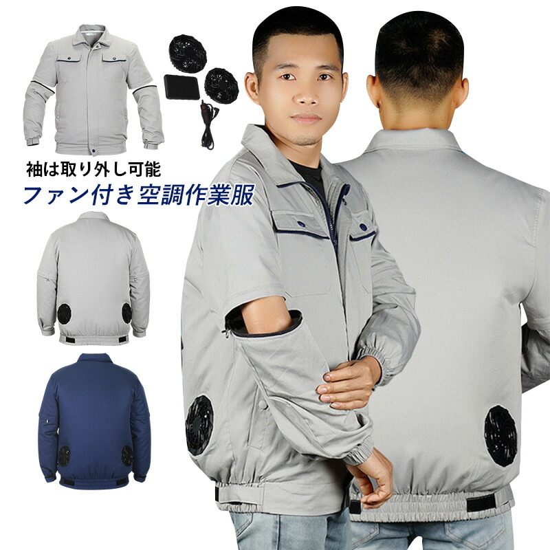楽天市場】空調作業服 セット 2way 半袖/長袖両用 ファン バッテリー