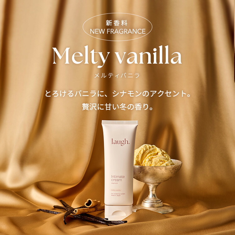 楽天市場】laugh.(ラフドット)インティメイトクリーム デリケート