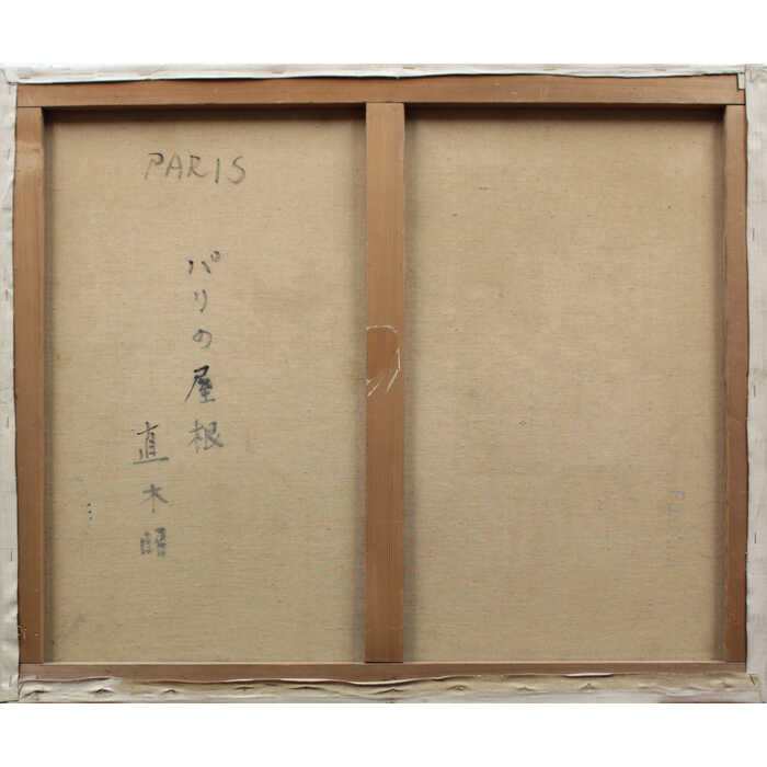 楽天市場】絵画 直木昭 油絵・油彩画 『パリの屋根』 空 街 風景 外国