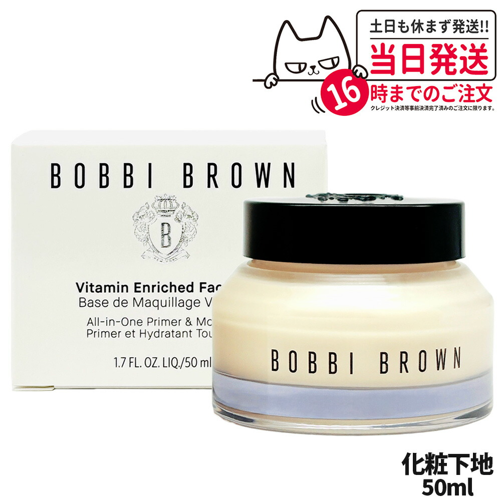 楽天市場】BOBBI BROWN ボビイ ブラウン ビタエンリッチド クリーム