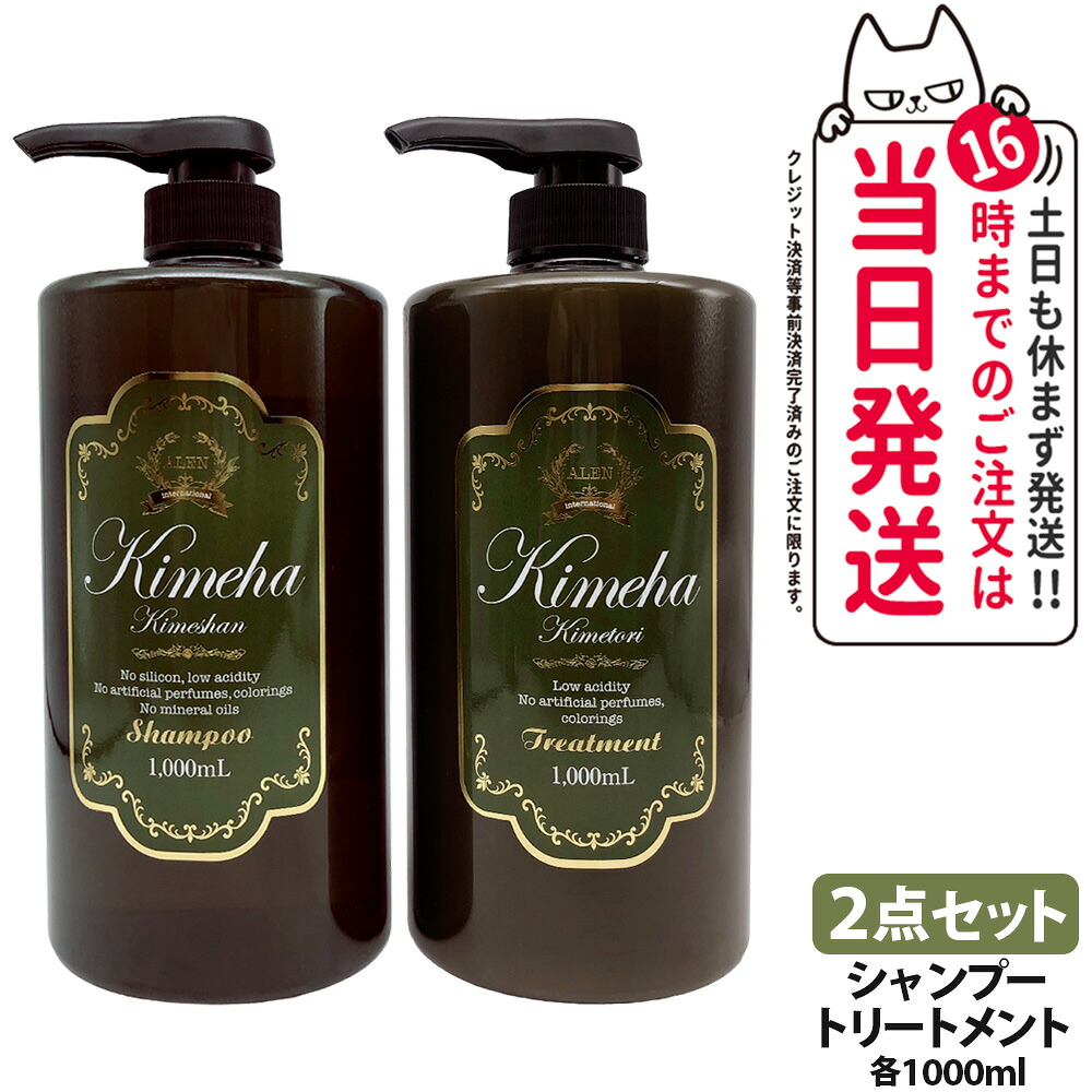 楽天市場】【ヘアケアセット 国内正規品】ALEN アレン Kimeha キメハ