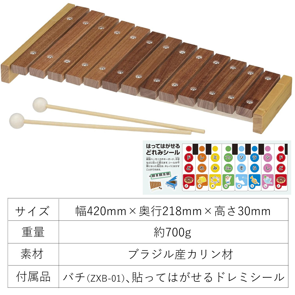 楽天市場】ゼンオン 木琴 13音 ZX13K 日本製 バチ付き 子供用 楽器教育