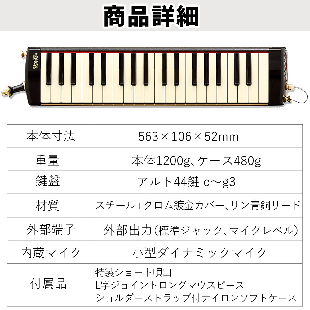 楽天市場】スズキ PRO-37v3 メロディオン 鍵盤ハーモニカ アルト 専用