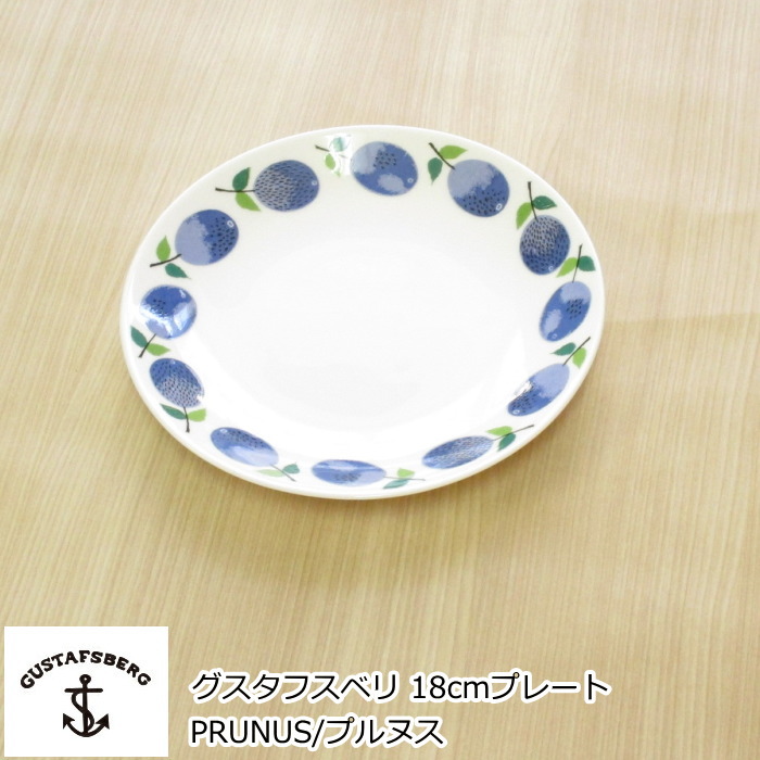 楽天市場】グスタフスベリ PRUNUS/プルヌス(プルーヌス) プレート 18cm