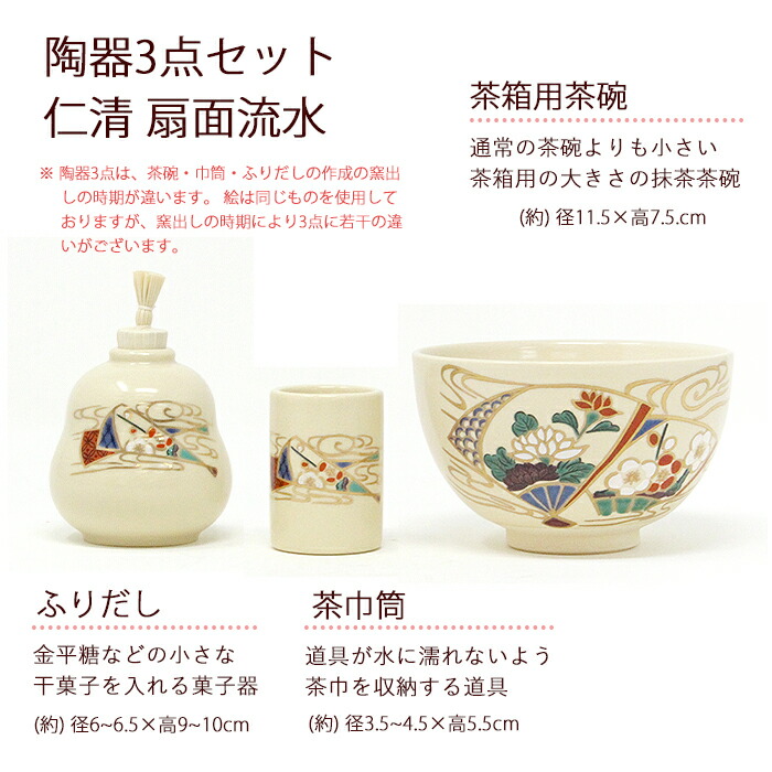 楽天市場】茶道具 茶箱 扇面10点 セット 茶箱セット 茶碗 振出 棗 茶巾