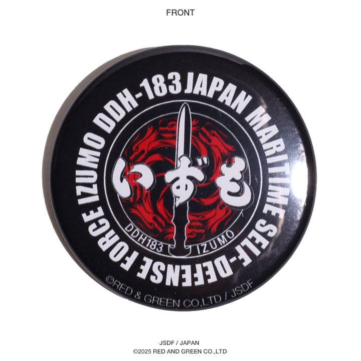 楽天市場】自衛隊 グッズ いずも かが ヘリコプター搭載護衛艦 海自 缶