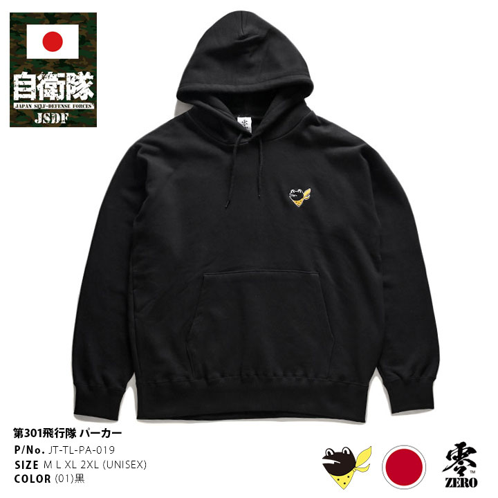 楽天市場】パーカー 自衛隊 グッズ 第301飛行隊 マーク ケロヨン