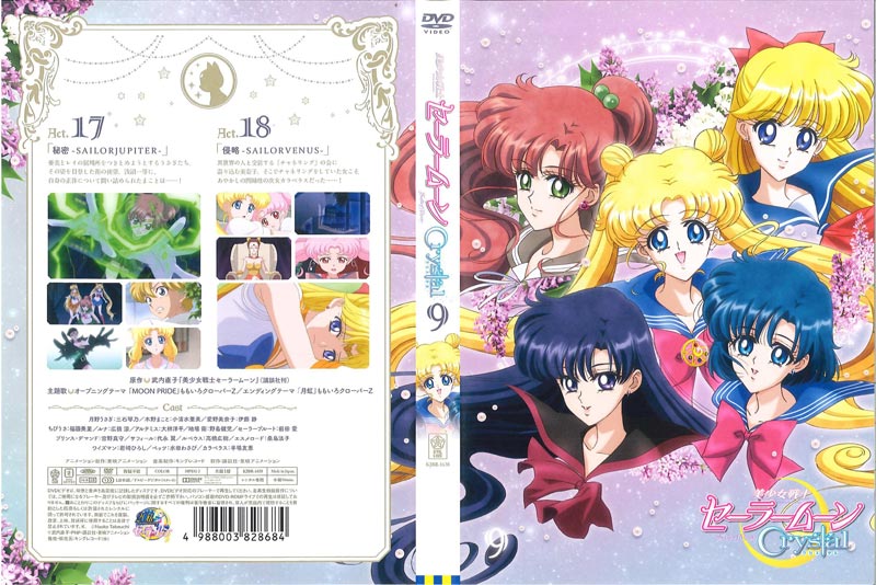 楽天市場】美少女戦士セーラームーンCrystal 9中古DVD【中古
