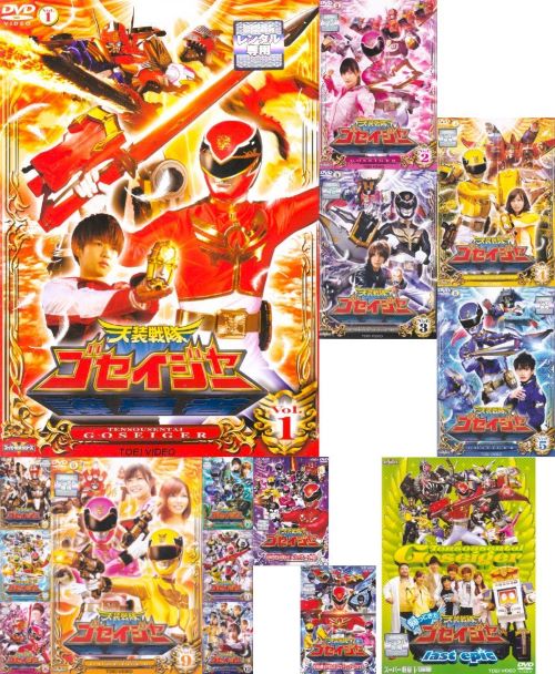楽天市場】【SALE】☆天装戦隊 ゴセイジャー 全12巻＋総集編2巻＋V