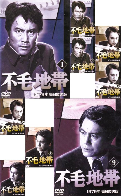 楽天市場】【SALE】☆不毛地帯 1979年毎日放送版 全9巻セット 主演 平