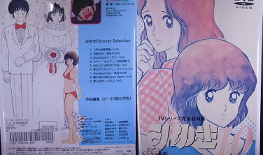 楽天市場】みゆき VOL.10 鳥海勝美、荻野目洋子、鶴ひろみ、村木好夫