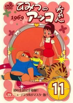 楽天市場】ひみつのアッコちゃん 1969 ニューデジタルリマスター版 11