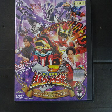 楽天市場】騎士竜戦隊リュウソウジャー VOL.9 一ノ瀬颯、綱啓永、尾碕