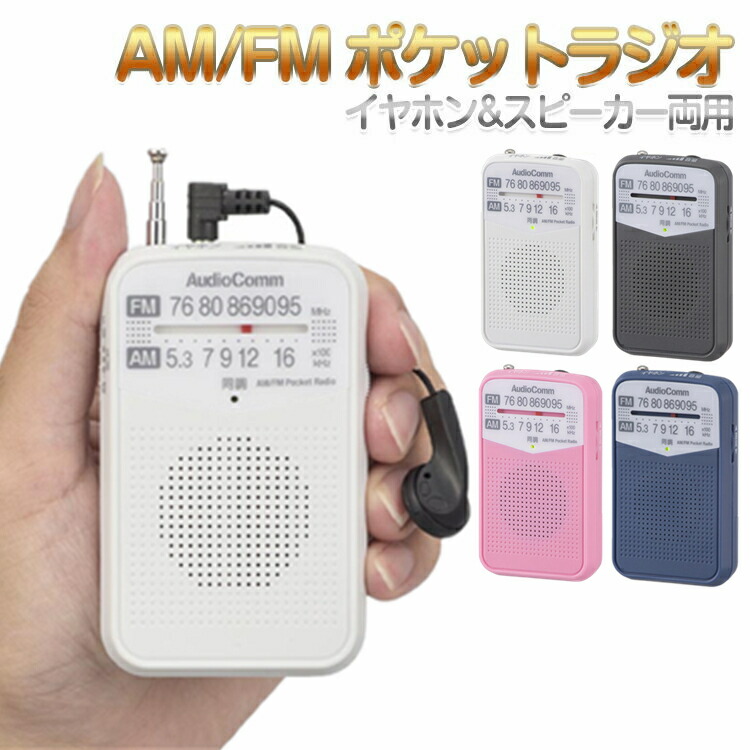 楽天市場】ソニーPLLシンセサイザーポータブルラジオICF-M780N:FM/AM