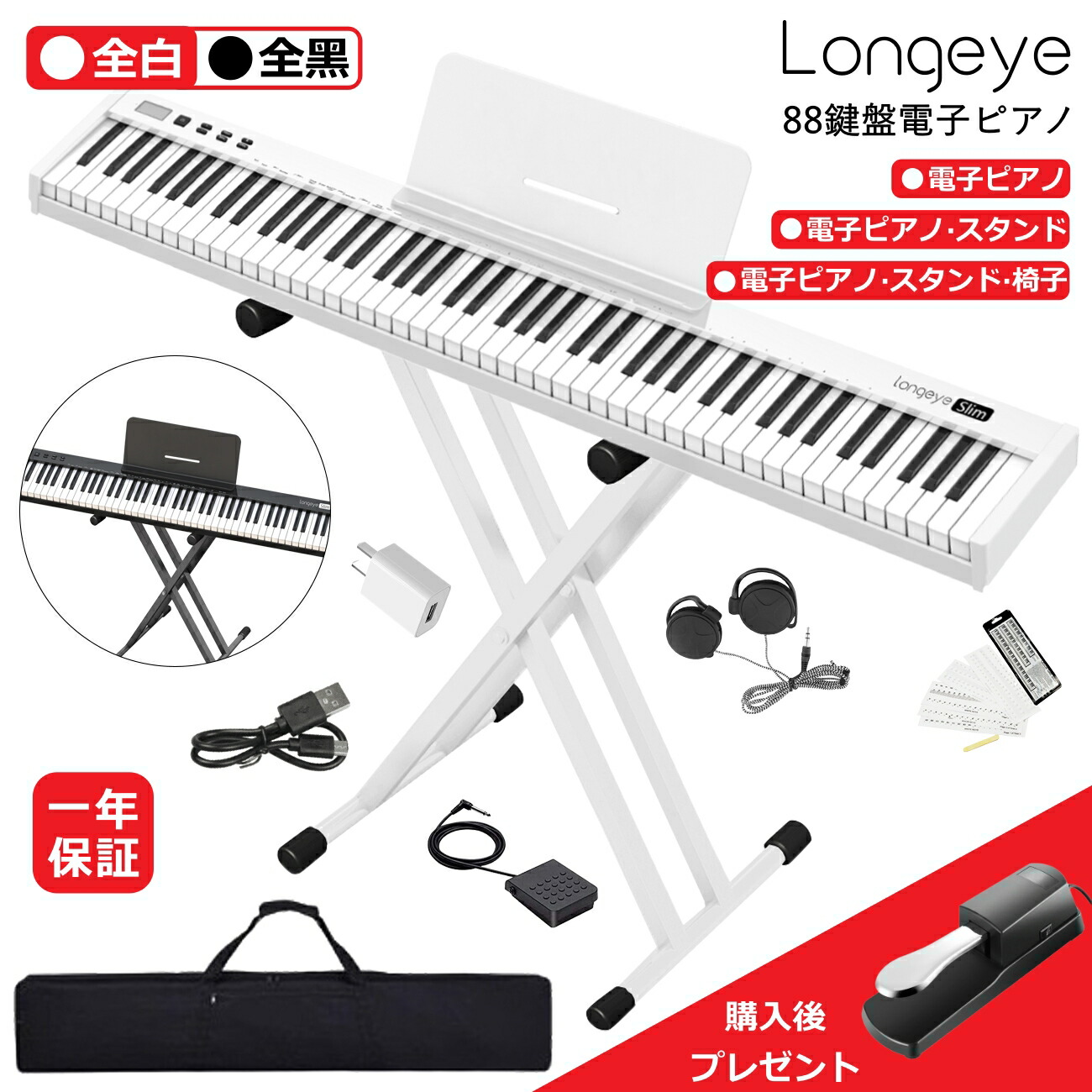 楽天市場】電子ピアノ 88鍵盤【Slimモデル セットお買い】Longeye