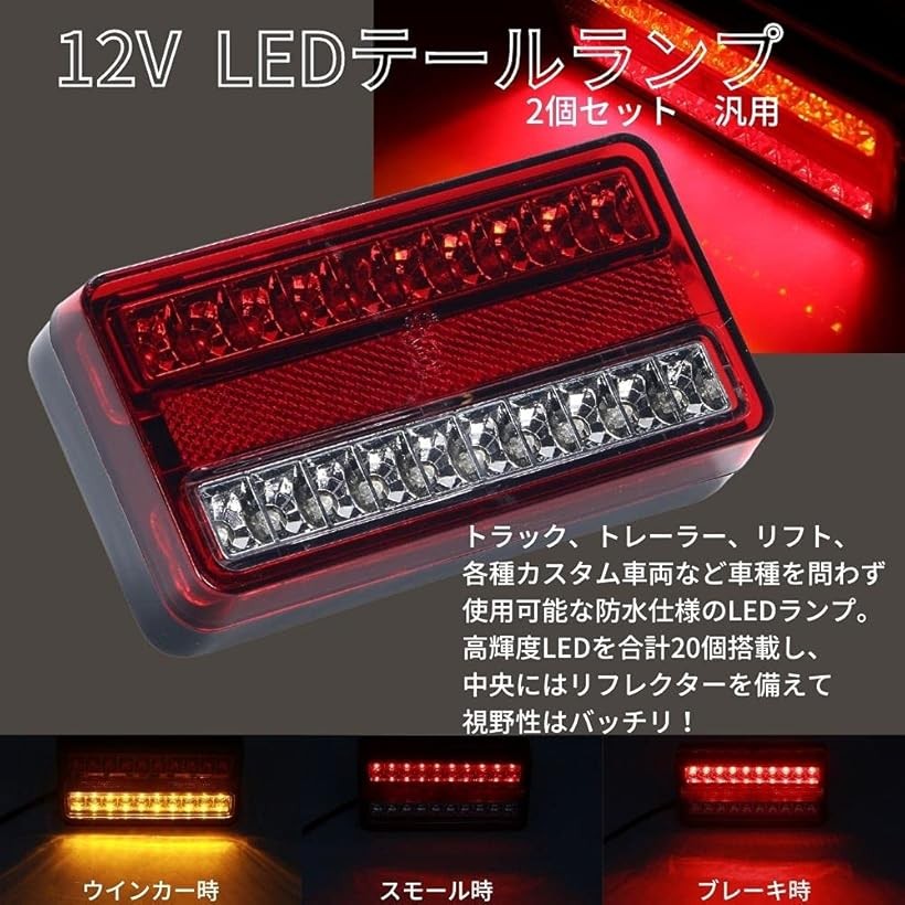 楽天市場】互換品 トラック トレーラー ボート LED テール ランプ