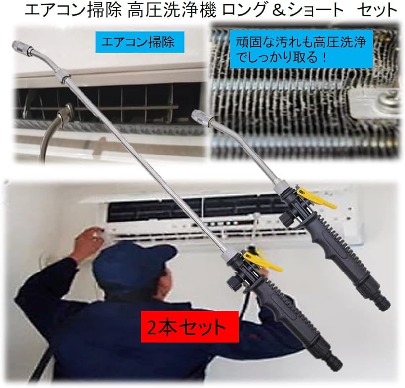 楽天市場】【楽天ランキング1位入賞】エアコン掃除 洗浄機 ノズル 2本