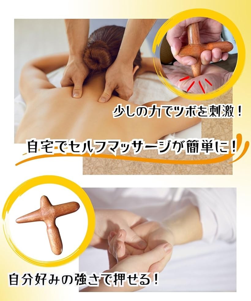 楽天市場】木製 ツボ押し クロス型 指圧棒 マッサージグッズ 足裏