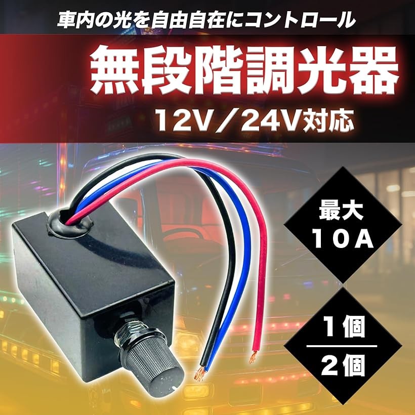 楽天市場】直流電源用 調光器 12V 24V LED 電球用 汎用 ロータリー