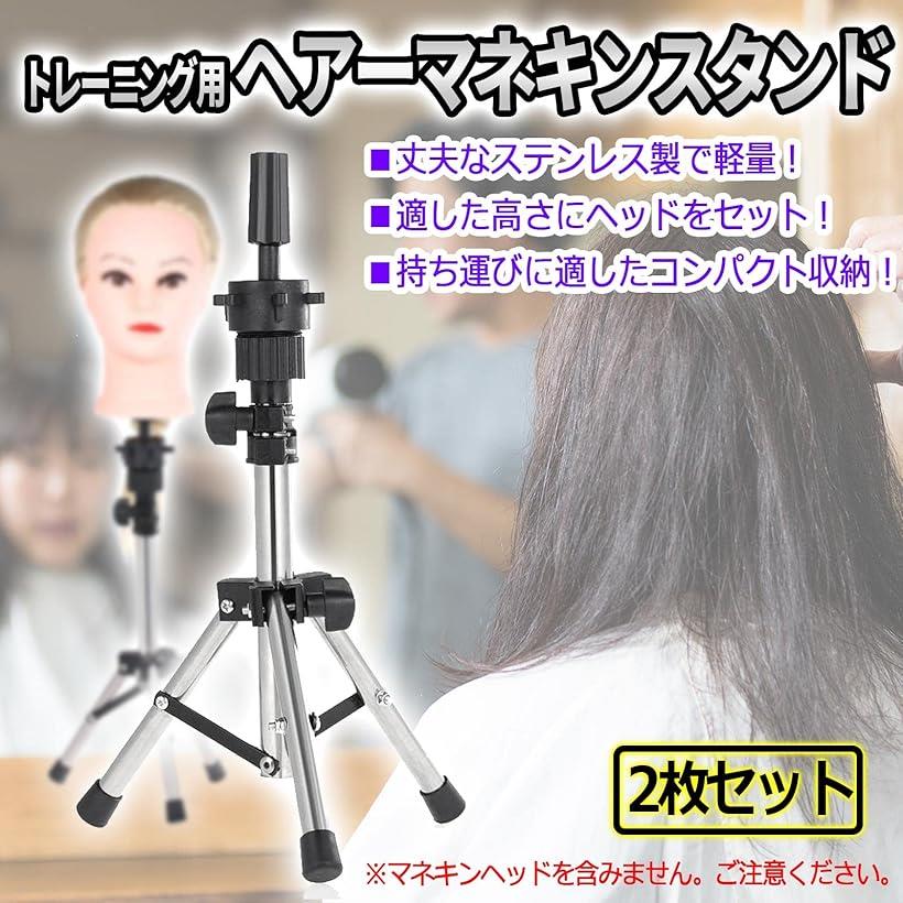 KITAMURA セットアップ用マネキン・ヘッドスタンド KITAMURA