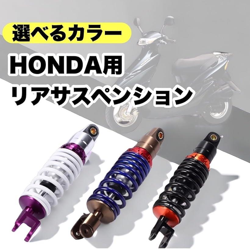 楽天市場】互換品ホンダ リアサスペンション 265mm ライブディオ