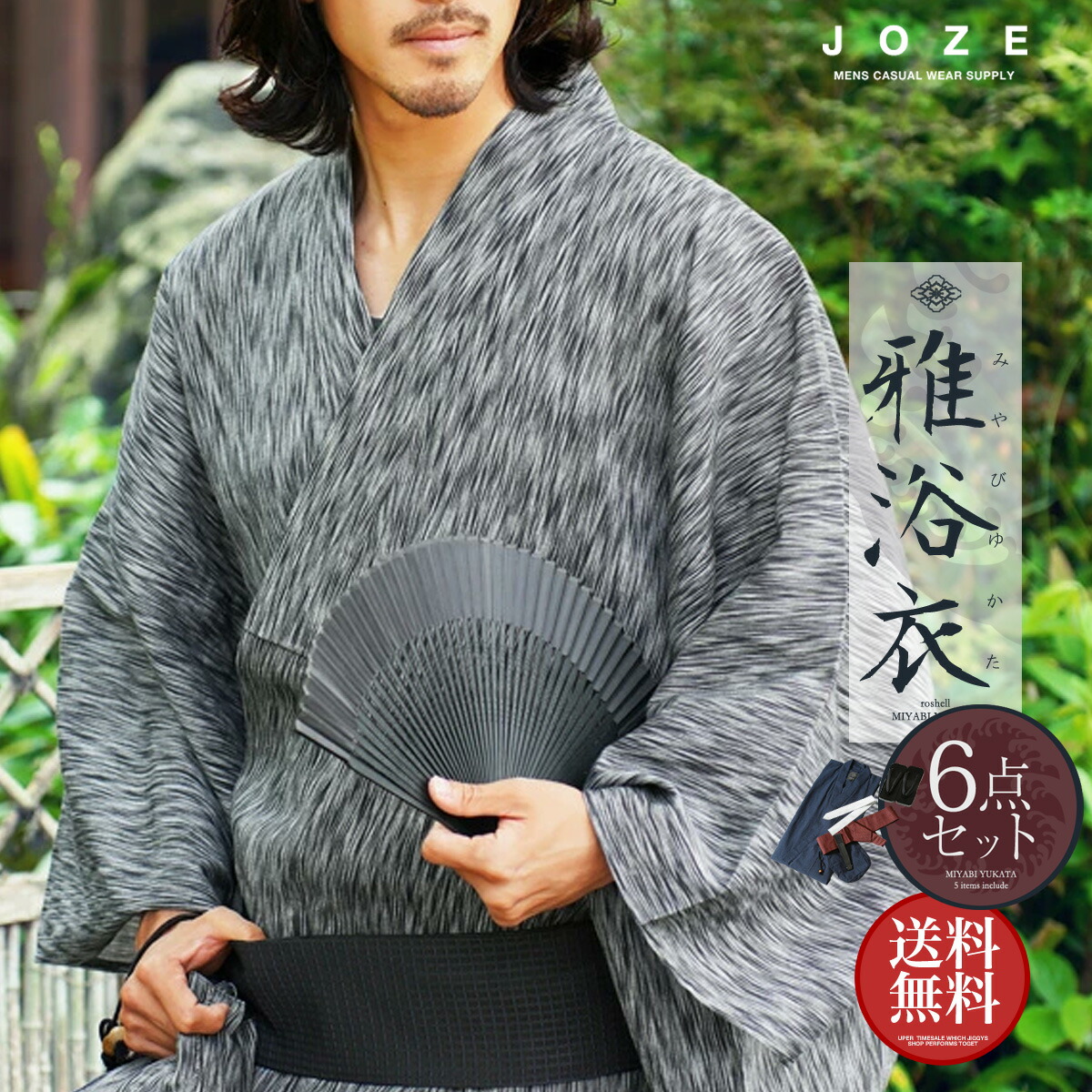 楽天市場】【SALE】【送料無料】 浴衣 メンズ 6点 セット 2025◇浴衣6
