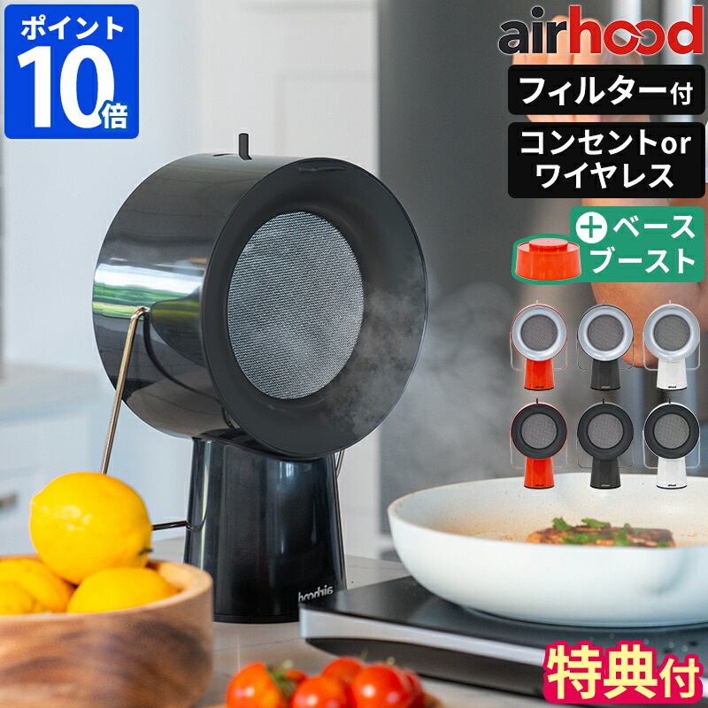 ゆきぽ様 【動作確認済】airhood AH-01AJ 卓上レンジフード 楽天市場