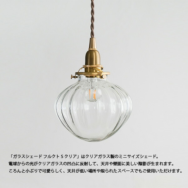 楽天市場】ガラスシェードフルクト S 照明 ペンダントライト ライト