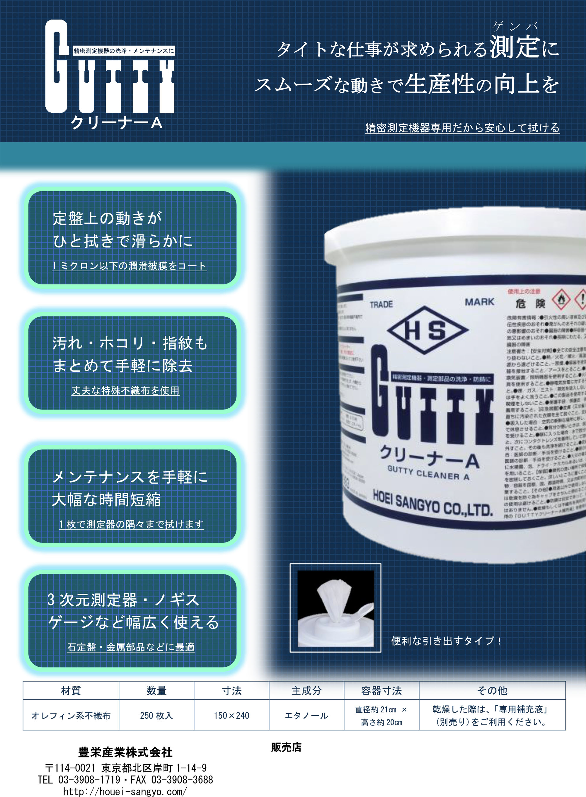 楽天市場】Gutty ガッティー クリーナーA 容器入り 250枚 三次元測定機