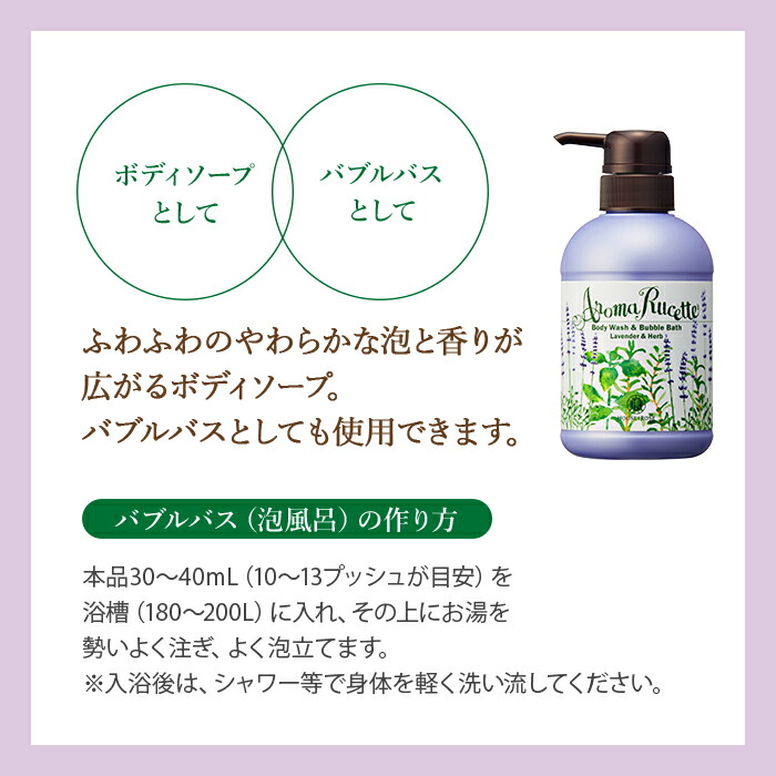 楽天市場】アロマルセット ボディウォッシュ＆バブルバス LV&HB