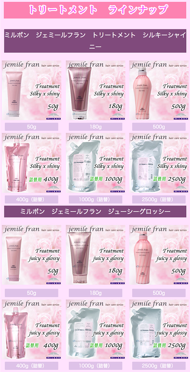 楽天市場】【送料無料(沖縄除く)】 ミルボン ジェミールフラン