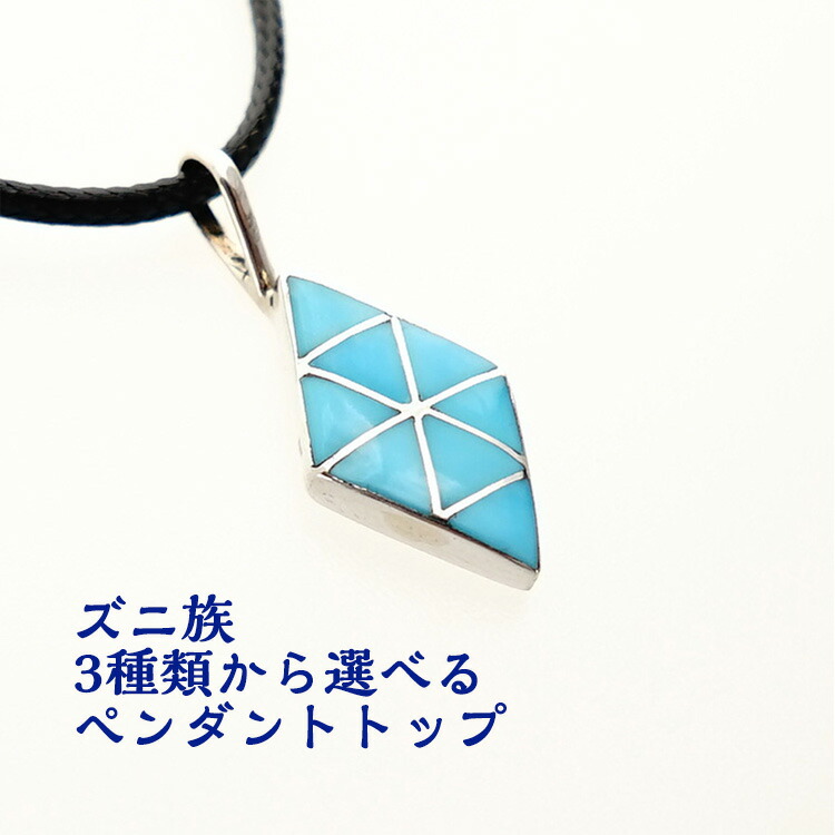 楽天市場】インディアンジュエリー ターコイズ シェル ペンダント