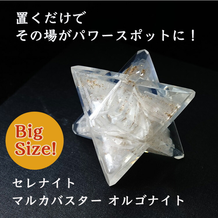 楽天市場】セレナイト 神聖幾何学 マカバ. マルカバスター