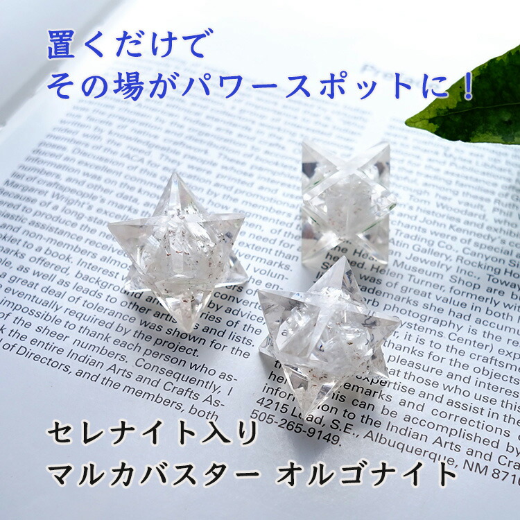 楽天市場】神聖幾何学 マカバ. マルカバスター オルゴナイト マカ