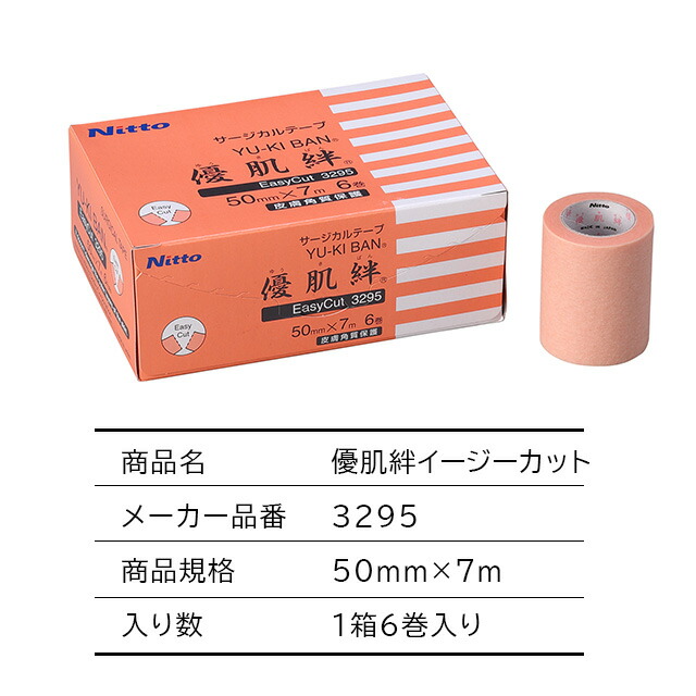 楽天市場】優肌絆不織布(肌)EasyCut 3291/3292/3295 ニトムズ【医療用
