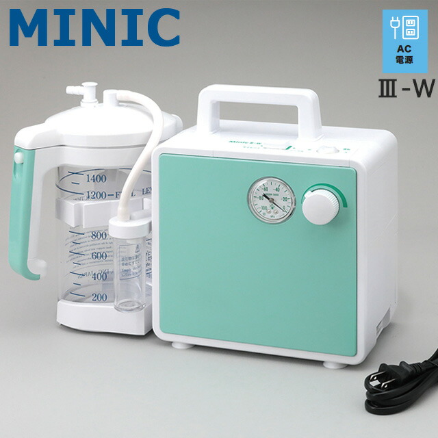 楽天市場】吸引器 ミニック3-W(III-W) 新鋭工業 ハイパワー吸引器 AC