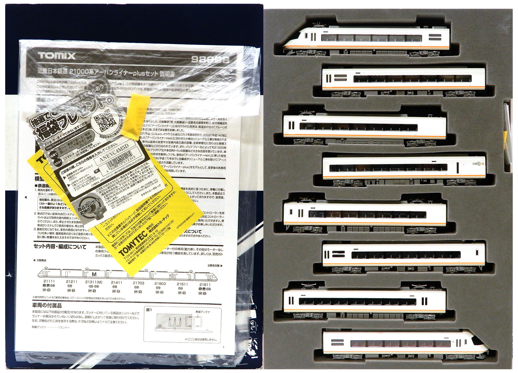 楽天市場】アーバンライナーplus セット 8両 98988の通販