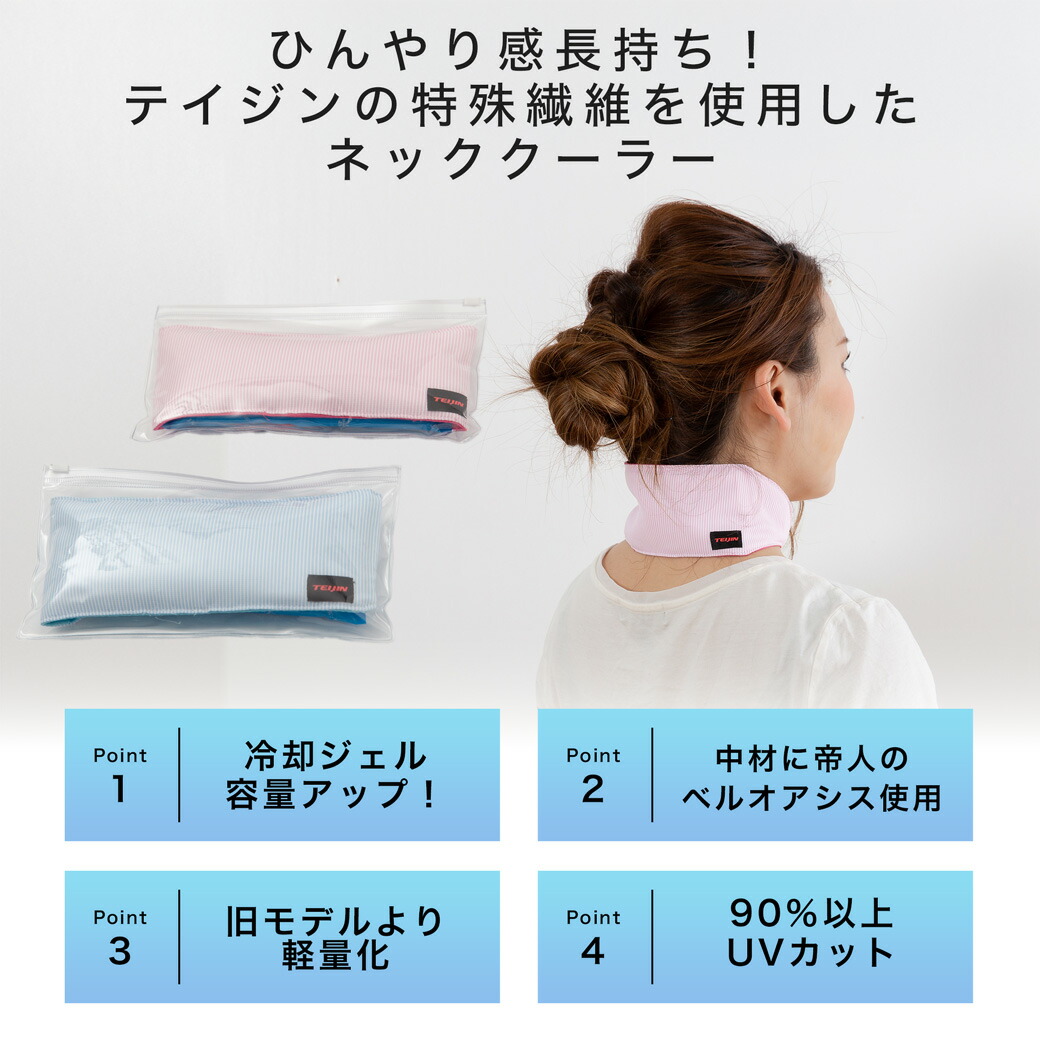 楽天市場】＼ポイント5倍☆28日まで！／ ネッククーラー 2個セット