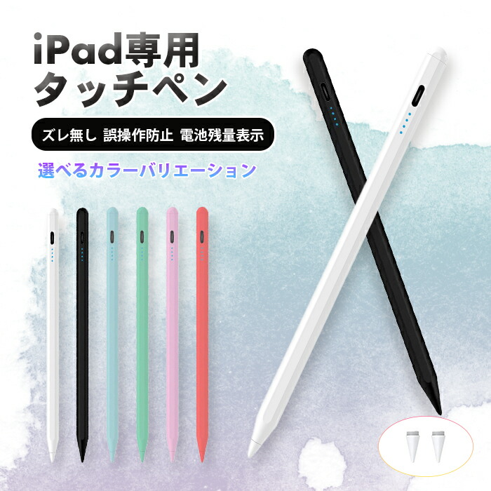 楽天市場】【新色追加】タッチペン iPad専用 タブレット 極細 超高感度