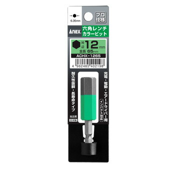 楽天市場】ANEX ACHX1265 六角レンチ カラー ビット 12mmX65L : 工具の