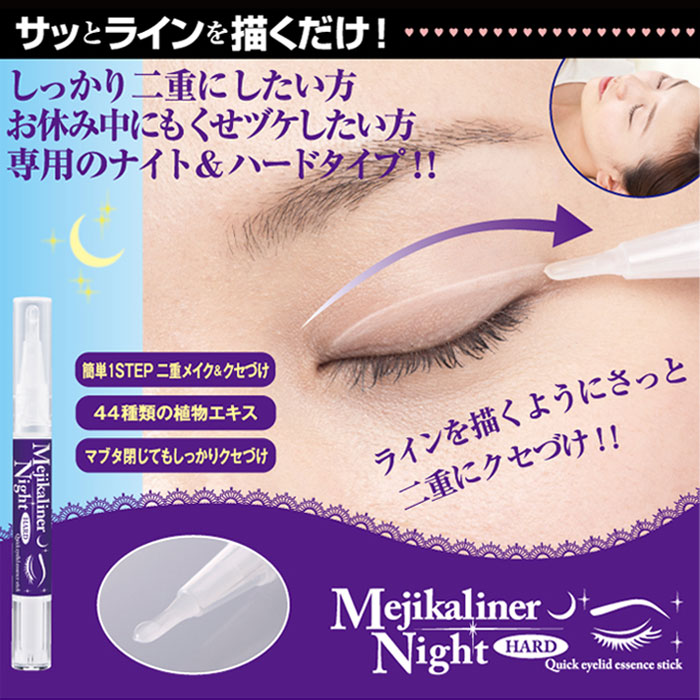 楽天市場】二重美容液 目力 二重メイク アイメイク【メジカライナー